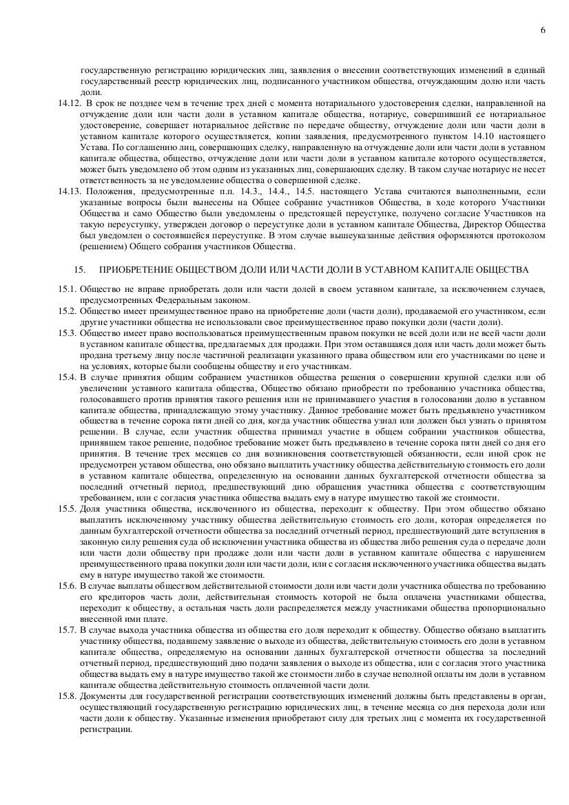 Устав ООО Площадка электронных обязательств